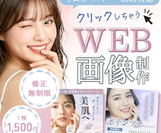 全サイズ【1枚1,500円】各種画像作ります 【低価格】だけど【ハイクオリティ】な画像作ります★
