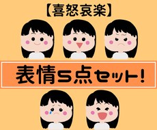 表情5点セット！アイコンイラスト作成します 【ぷにっ】とかわいい親しみのあるイラストです♪