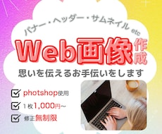 バナー・サムネイル画像etcお安く作成いたします ＊ママ・女子目線…ターゲット層を想定したデザイン提案します＊