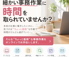 忙しい方の細かい事務作業をオンラインで代行します イメージ1
