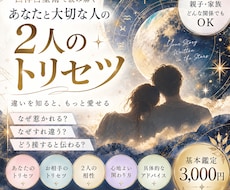 ホロスコープであなたと大切な人の相性を鑑定します 恋人・夫婦・親子｜2人の違いと心地よい関わり方をトリセツに