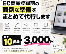 ECの商品登録用データを整理します イメージ1