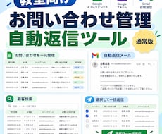教室向け問い合わせ管理を導入ます イメージ1