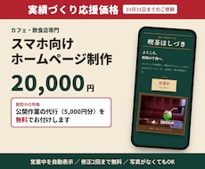 カフェ　飲食店のスマホ向けホームページを作ります イメージ1