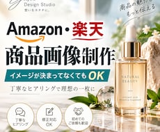 Amazon・楽天の商品画像を丁寧に制作します イメージ1