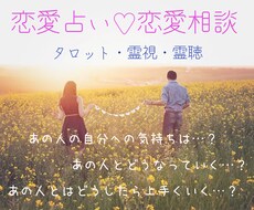 恋愛占い♡タロットと霊視、霊聴で恋をサポートします イメージ1