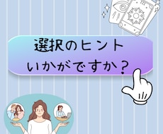 どちらにしょう？その迷い占います イメージ1
