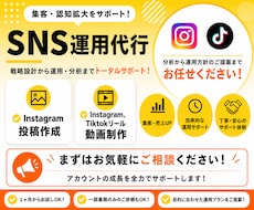 丸投げOK！格安でインスタの運用代行いたします SNS初心者大歓迎！画像作成から投稿まで丁寧にお手伝いします