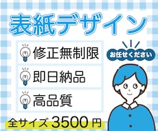 表紙は本の顔！目を惹く表紙を提案します イメージ1