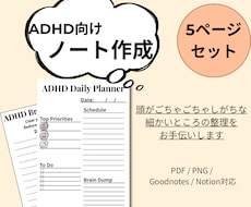 ADHD┃整理しやすいノートテンプレを作成します イメージ1