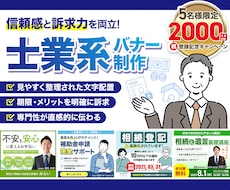 5名様限定2000円★士業系バナー制作します イメージ1