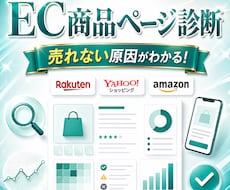 楽天・Yahoo・Amazonのページを診断します イメージ1