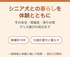 看護師がシニア犬との暮らしの体験記事を書きます イメージ1