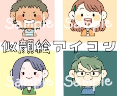 ゆるかわ似顔絵アイコン描きます ◆TwitterやInstagramなどのSNSに◆