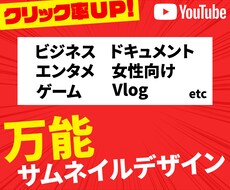 実績豊富なプロがYouTubeサムネを作成します イメージ1