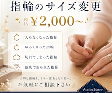 リング(指輪)のサイズ変更します サイズの合わない物や、変形したリングをお直しします♪