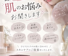 誰にも言えない美容相談お受けしてます イメージ1