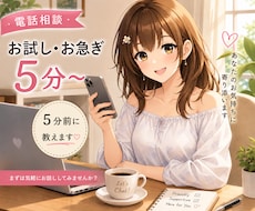 お試し、お急ぎ５分から伺います 初めての方、出勤時や仕事の合間などの隙間時間に