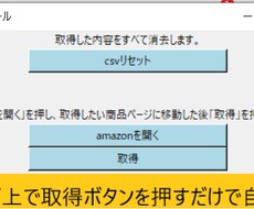 ワンクリックで商品情報を取得します ECサイトから商品情報をCSVへ出力