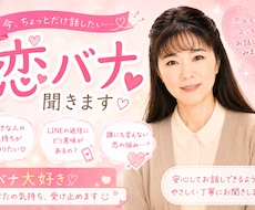 恋愛相談引き受けます イメージ1