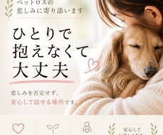 ペットロスの悲しみに寄り添います イメージ1
