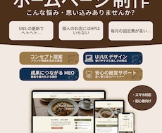維持費0円！HP制作＋グラフィック丸ごと作成します ノーコードSTUDIOで制作｜実務5年のプロがデザイン