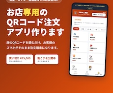 飲食店向けQRコード注文アプリを制作します お客様のスマホがそのまま注文端末になる専用アプリ