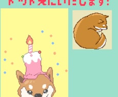 可愛いペットのドット絵お描きます イメージ1