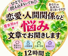 誰にも言えない恋の悩み等文章でじっくりお聞きします イメージ1