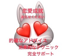 恋愛成就するアドバイスやテクニック伝授します イメージ1