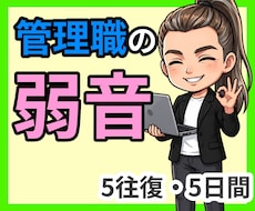 チャット☘元事業部長が管理職の辛さを受け止めます 隙間時間に・通勤中に・電話する時間も元気もない管理職の方へ