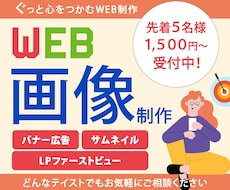 バナー・ヘッダーなど様々なWEB画像承ります イメージ1