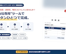 見積書・請求書が自動で作れる専用ツール作ります イメージ1