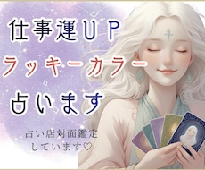 開運♦️仕事運に良い【ラッキーカラー】を鑑定します