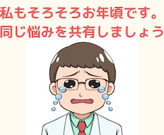 男性更年期、精力低下ご相談に乗ります あなたに合う各医薬品や精力剤、サプリメントを紹介します