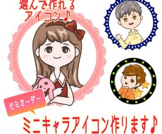 セミオーダーアイコン作成します イメージ1