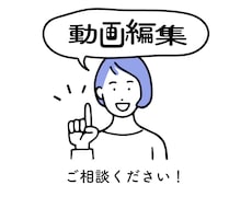 見やすく・丁寧に・ジャンル問わず動画編集承ります イメージ1