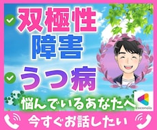 うつ・双極症・心の重い不調や家族の悩みお聞きします 入院経験・当事者歴20年｜否定せずあなたに優しく寄り添います