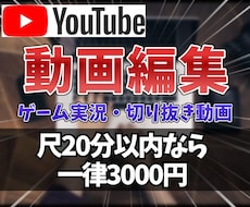 ゲーム実況・切り抜きの動画編集を承ります イメージ1