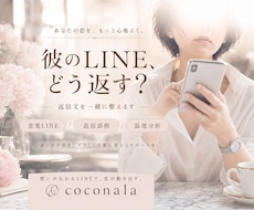 恋愛LINEの返信を添削します 彼の本音と温度差を一緒に整理します