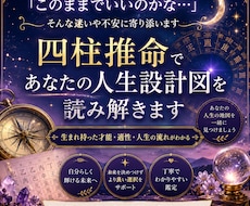四柱推命であなたの才能と適性を鑑定します イメージ1