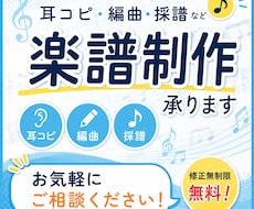 楽曲の耳コピ/編曲（アレンジ）/採譜など承ります 【修正無制限】¥1,500〜 まずはお気軽にご相談ください！