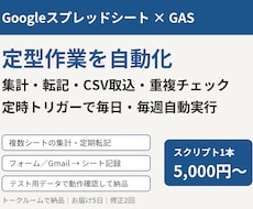 GASでスプレッドシート作業を3日で自動化します イメージ1