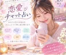 30分何件でも！恋愛占いします イメージ1