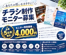 先着5名様限定！チラシ制作モニター募集します イメージ1