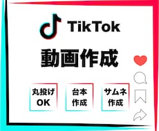 TikTok動画編集します イメージ1