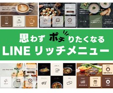 現役プロデザイナーがリッチメニュー作成いたします イメージ1