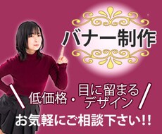 格安でバナー作成します 1月末まで先着10案件！キャンペーン価格1000円実施中！