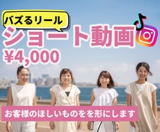 時短テク！！リール・ショート動画撮影・編集します イメージ1