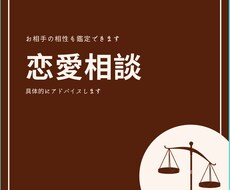 恋愛成就の相談をお受けします イメージ1